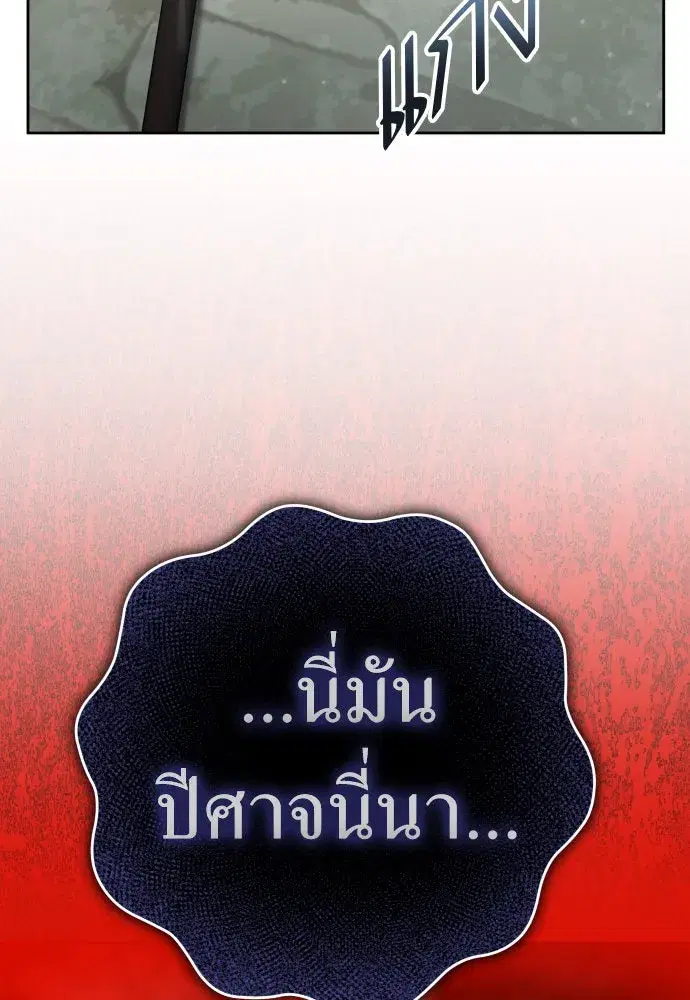 Your Throne ตอนที่ 220 หน้า 52