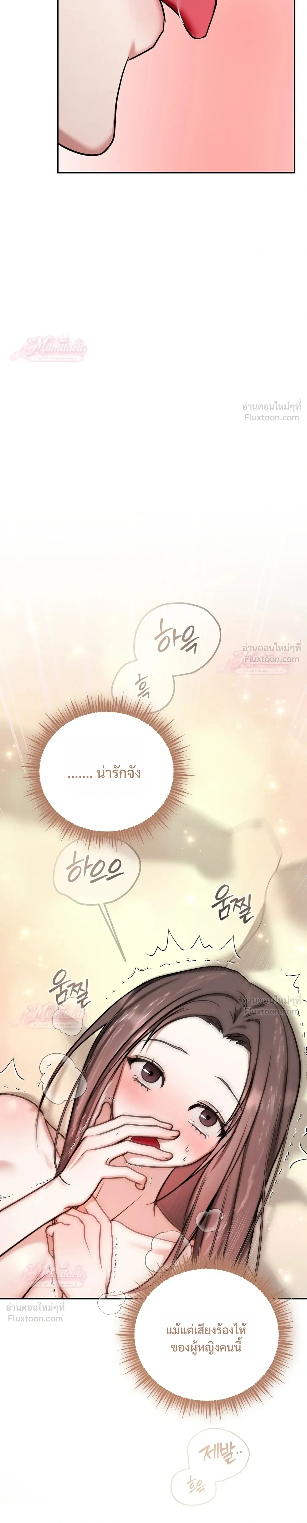 Meet During Ovulation – รักกันวันไข่ตก ตอนที่ 2 หน้า 8