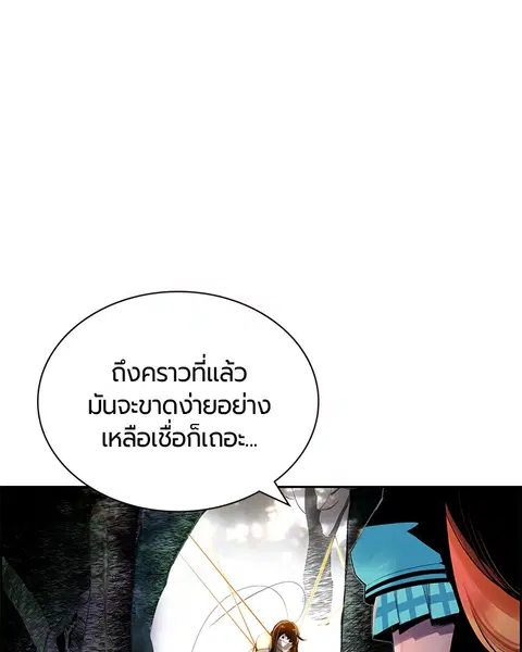 Jungle Juice ตอนที่ 31 หน้า 25