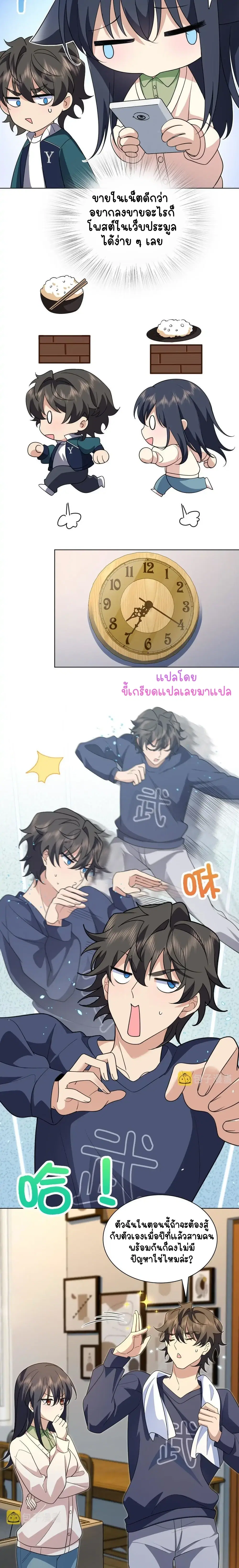 My Wife Is From a Thousand Years Ago ตอนที่ 96 หน้า 7