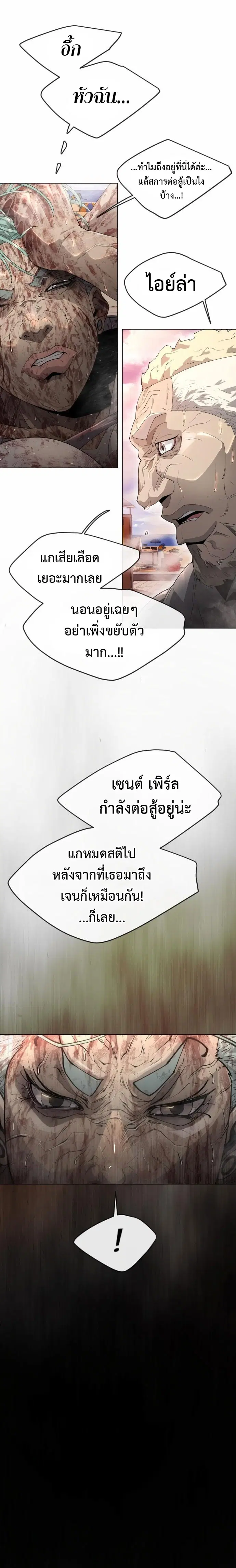 Superhuman Era ตอนที่ 139 หน้า 5