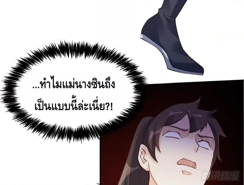 It Turns Out That I Am A Big Cultivator ตอนที่ 72 หน้า 13