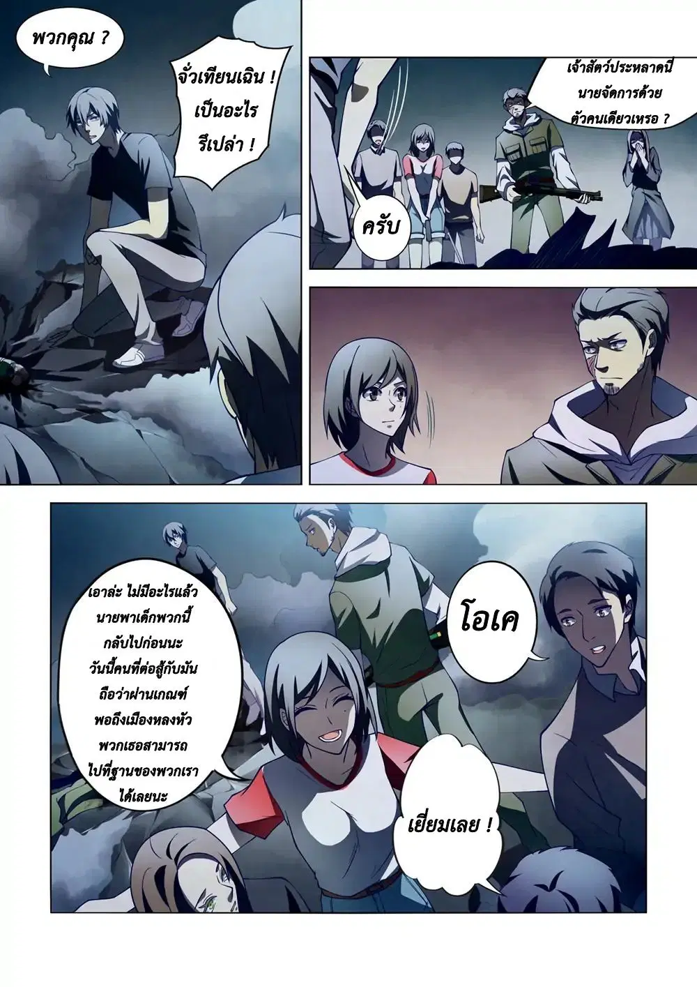 The Last Human ตอนที่ 104 หน้า 12