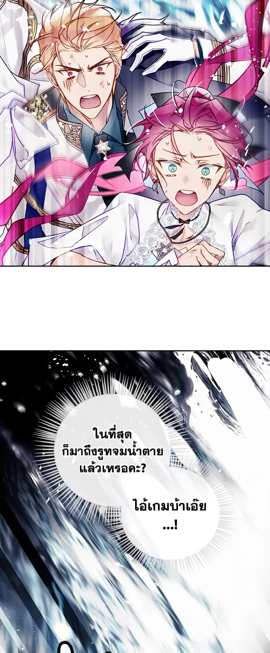Death Is The Only Ending For The Villainess ตอนที่ 121 หน้า 10