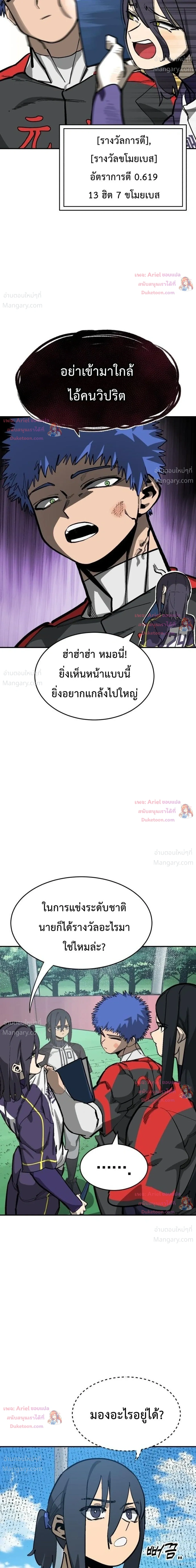 Winning Shot! – ลูกสู่ฝัน! ตอนที่ 133 หน้า 42