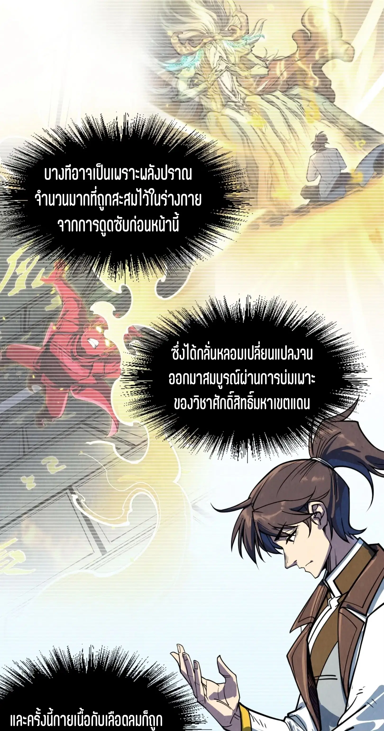 The Eternal Supreme ตอนที่ 209 หน้า 27