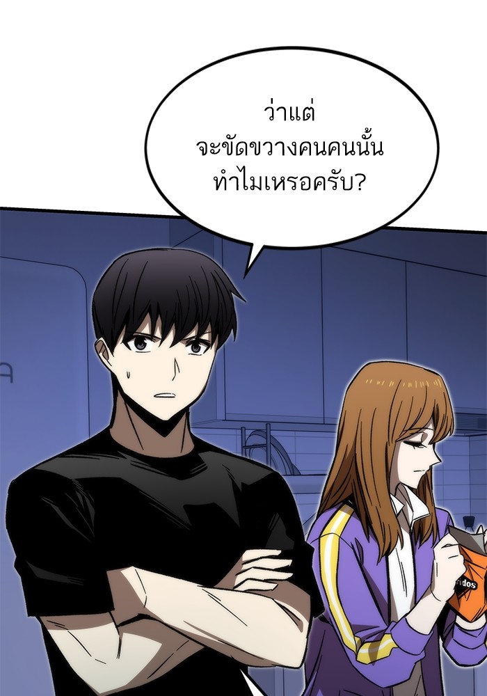 Ultra Alter แอ็กรองสตรองโคตร ตอนที่ 89 หน้า 83