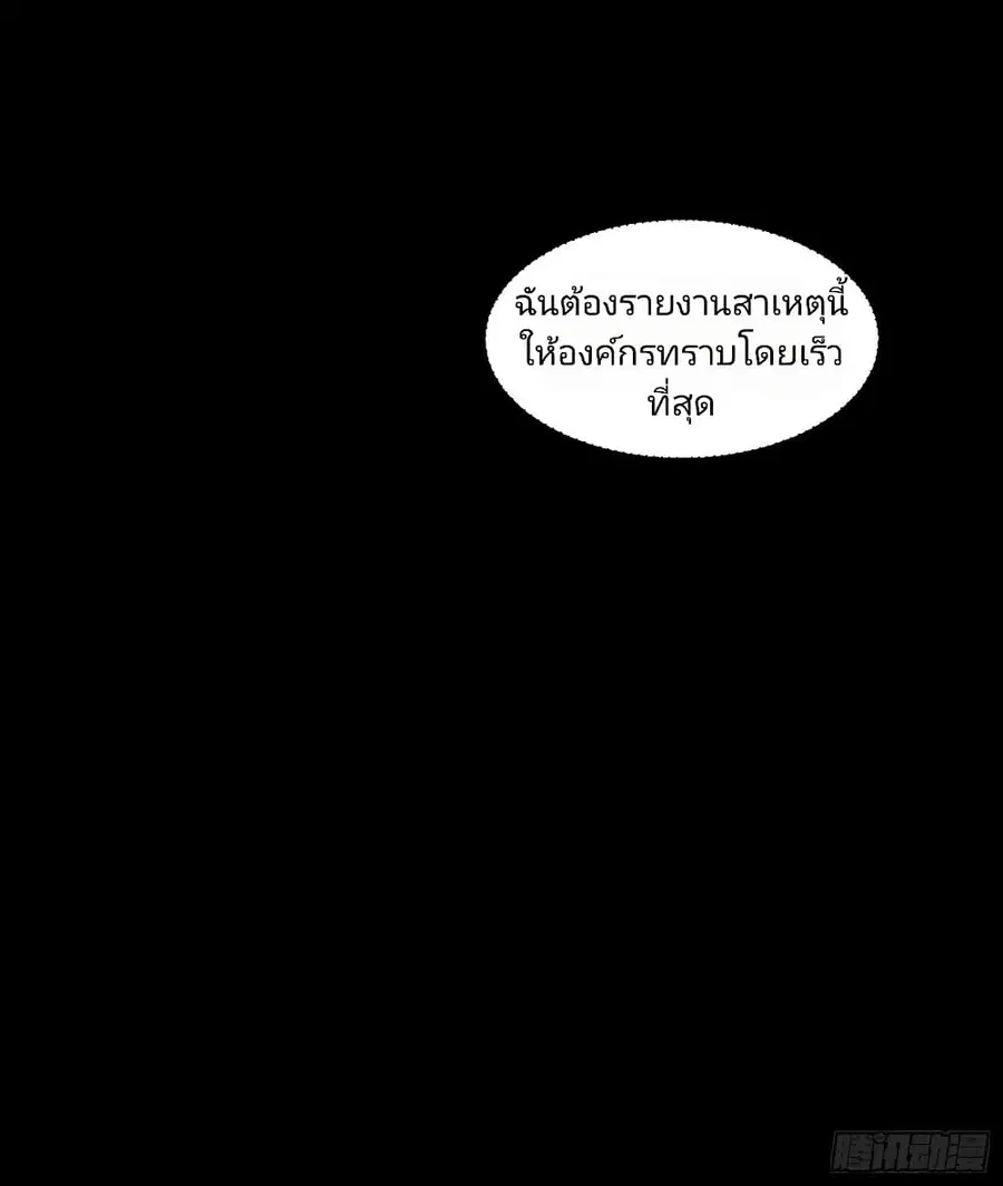 Legend of Star General ตอนที่ 22 หน้า 29