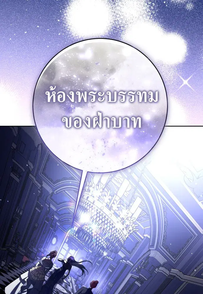 Your Throne ตอนที่ 239 หน้า 92