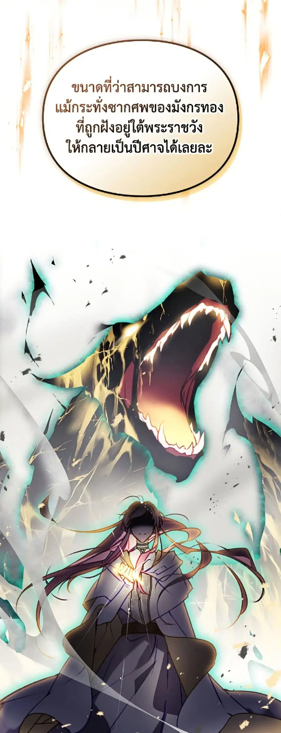 Death Is The Only Ending For The Villainess ตอนที่ 207 หน้า 14