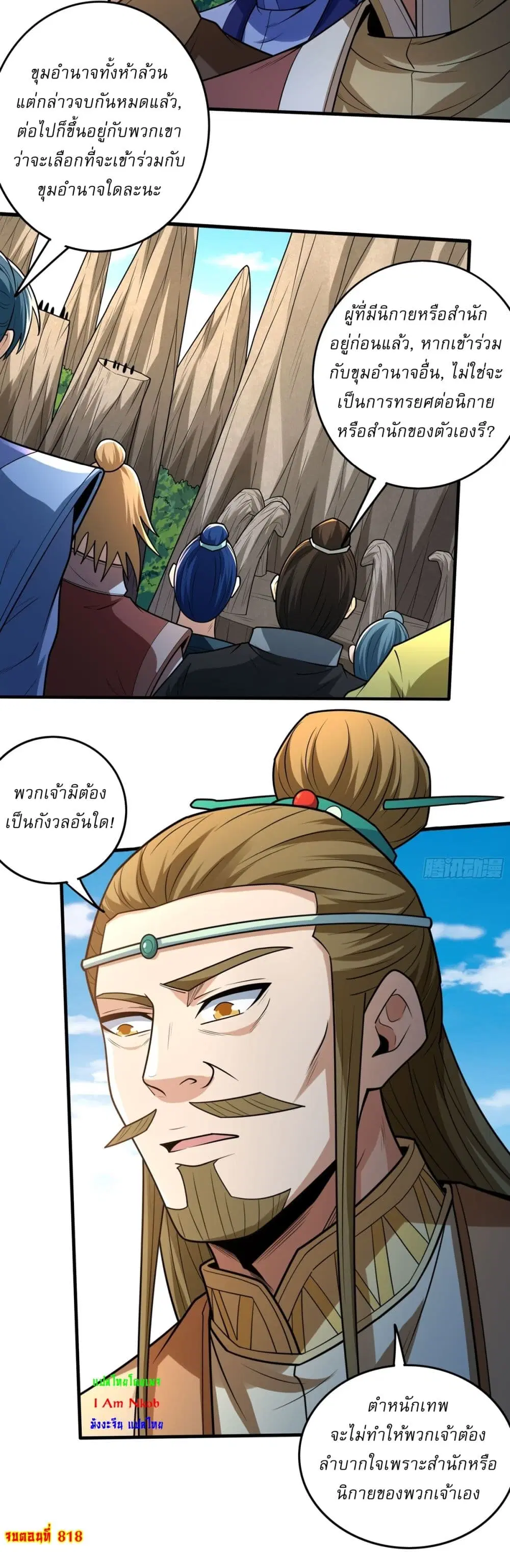 God of Martial Arts ตอนที่ 818 หน้า 21