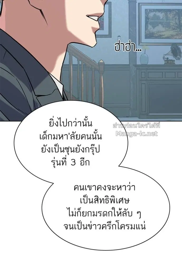 Reborn Rich ตอนที่ 114 หน้า 51