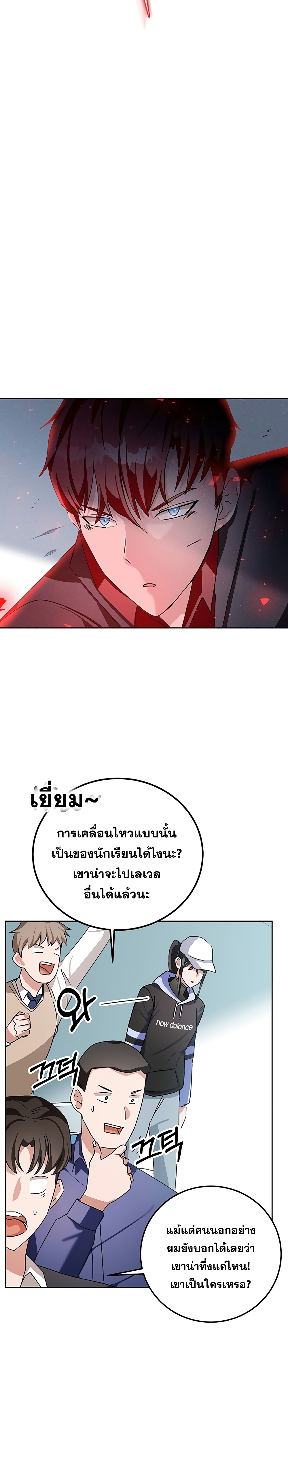 Transcension Academy สถาบันกวดวิชาสำหรับผู้เป็นเลิศ ตอนที่ 8 หน้า 7
