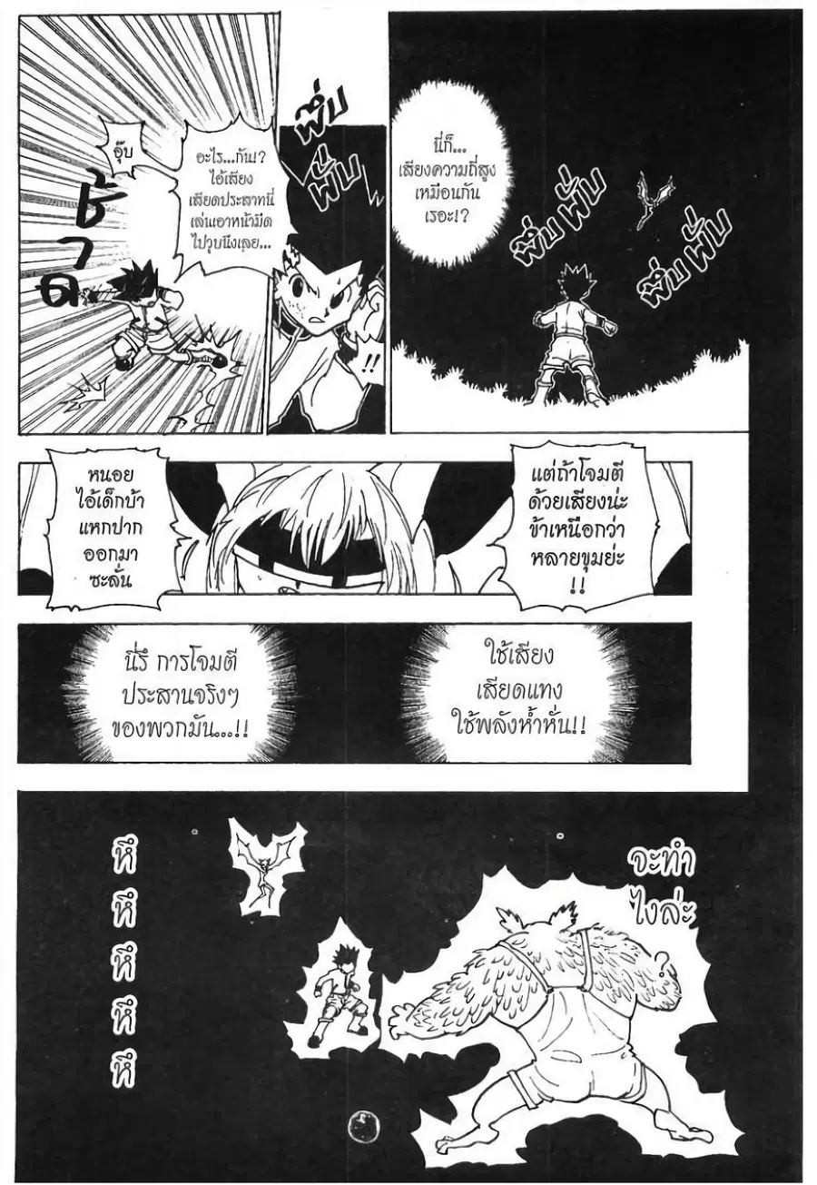 Hunter x Hunter ตอนที่ 232 หน้า 15