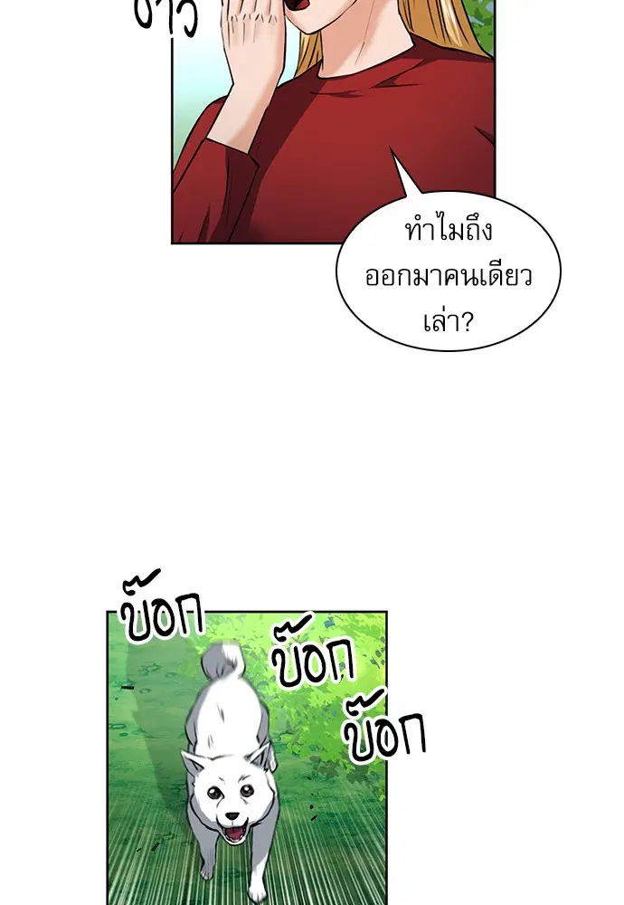 Seoul Station Druid ตอนที่ 35 หน้า 40