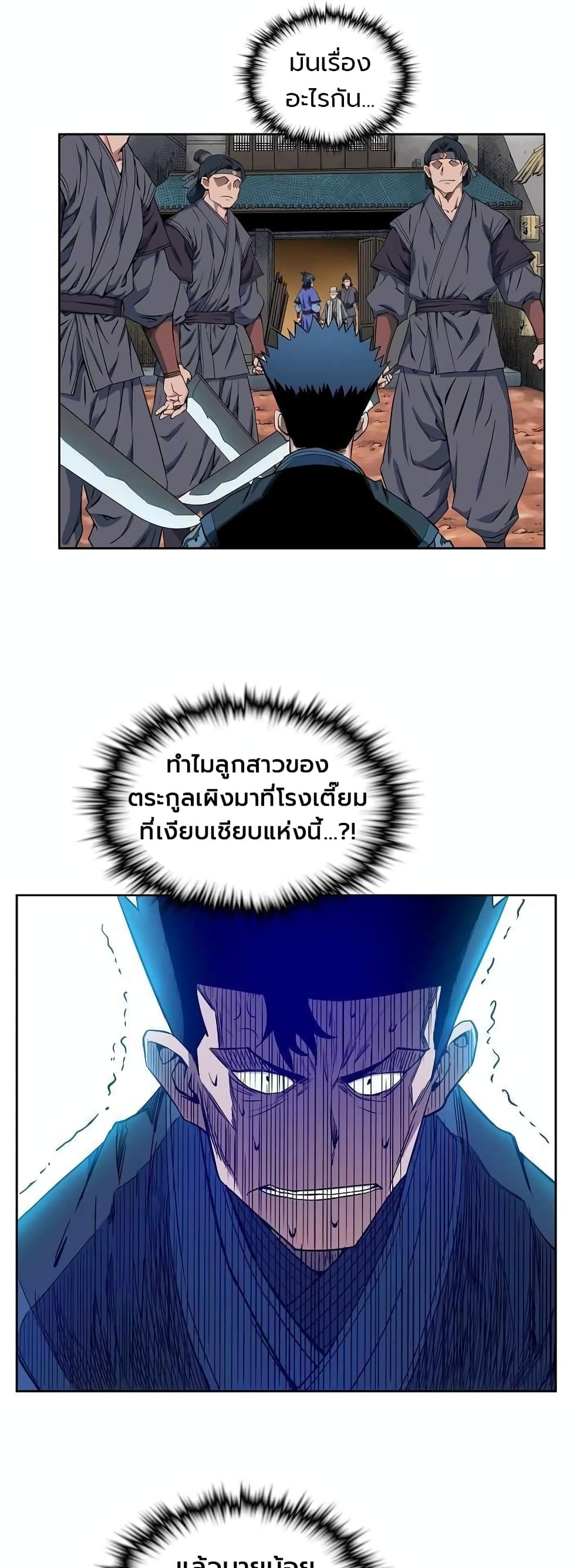 The Scholar Warrior ตอนที่ 21 หน้า 15