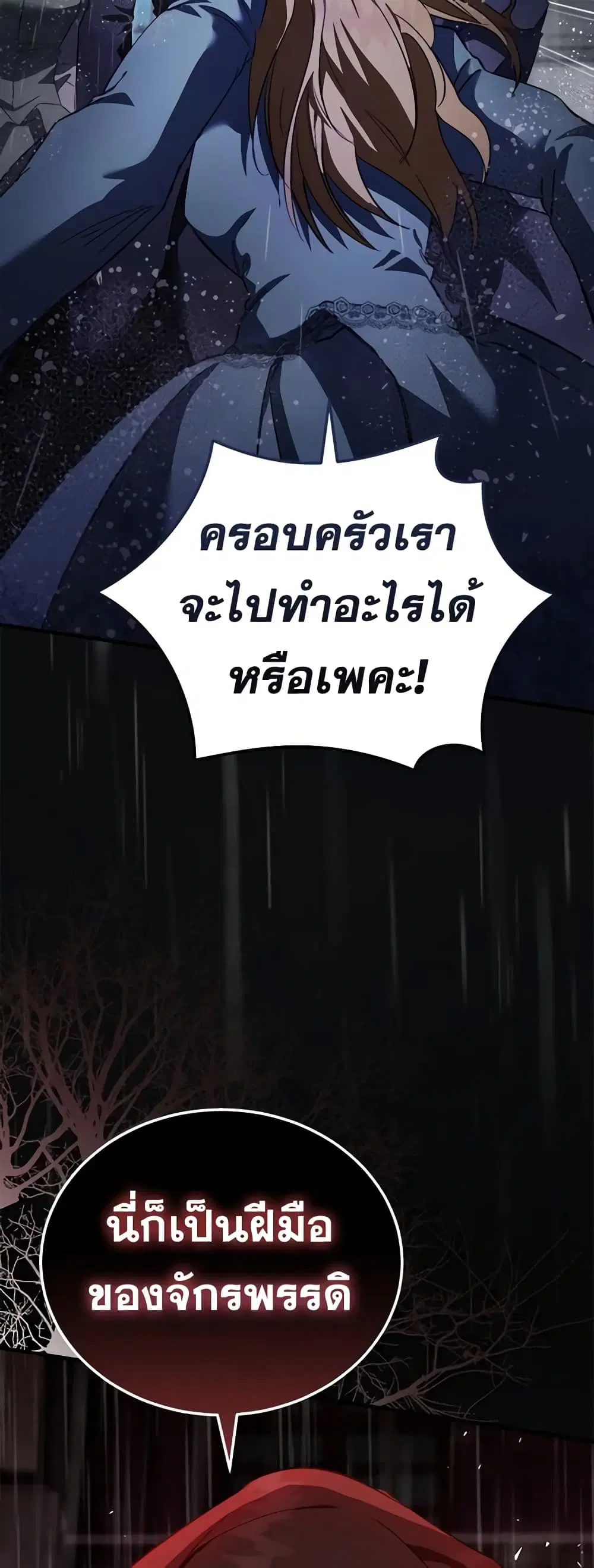 The Villainess Lives Again ตอนที่ 173 หน้า 6