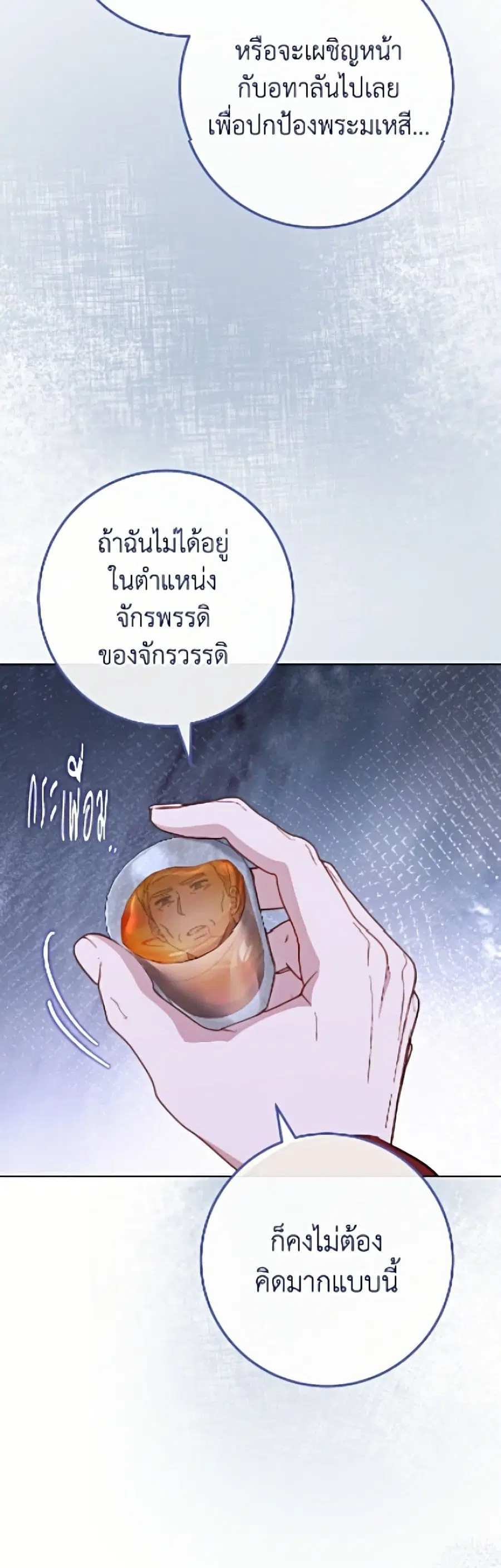 The Young Lady Is a Royal Chef ตอนที่ 199 หน้า 41