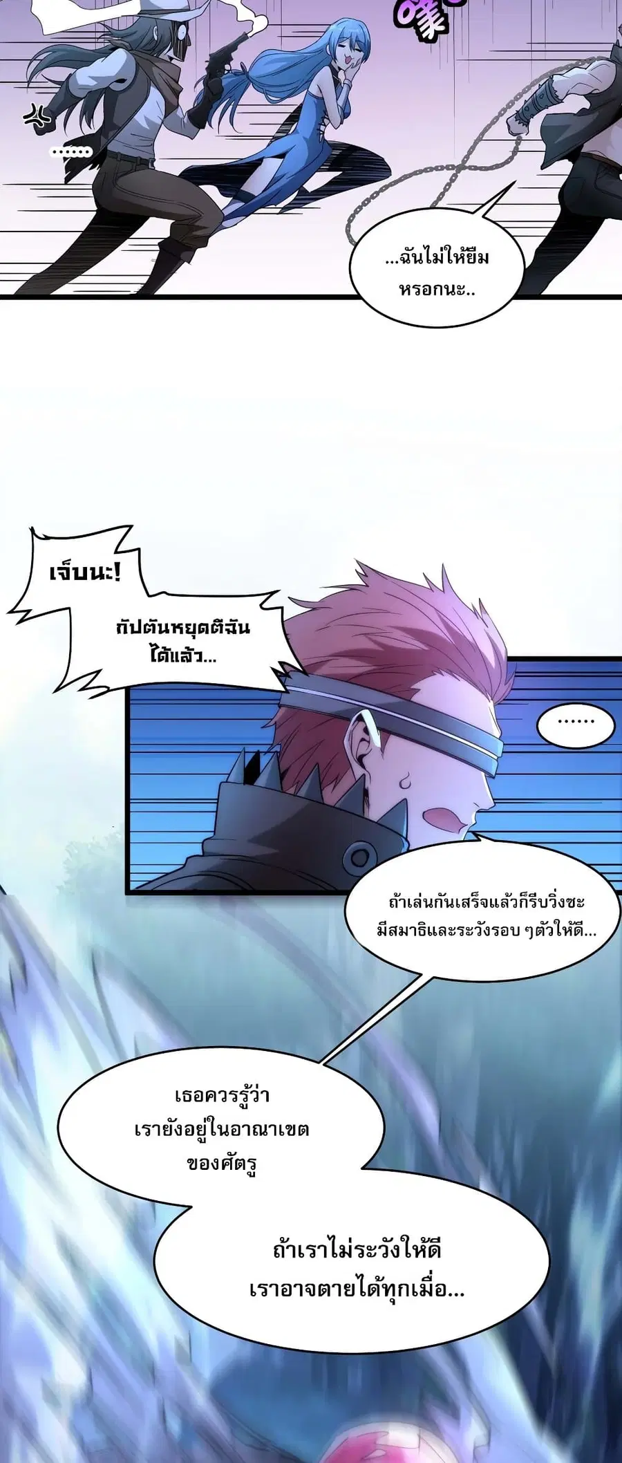 I’m Really Not the Evil God’s Lackey ตอนที่ 109 หน้า 6
