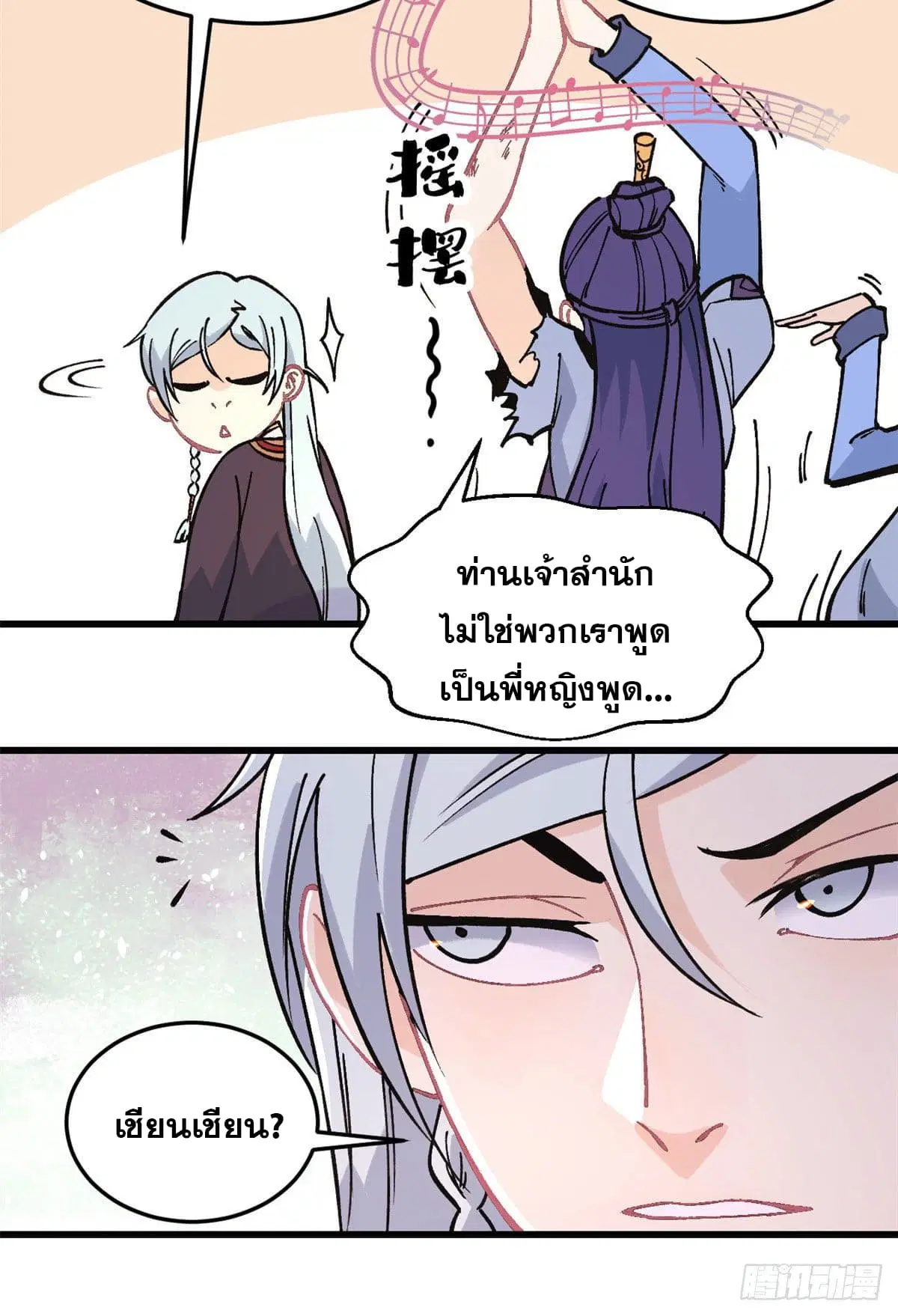 All Hail the Sect Leader ตอนที่ 67 หน้า 32