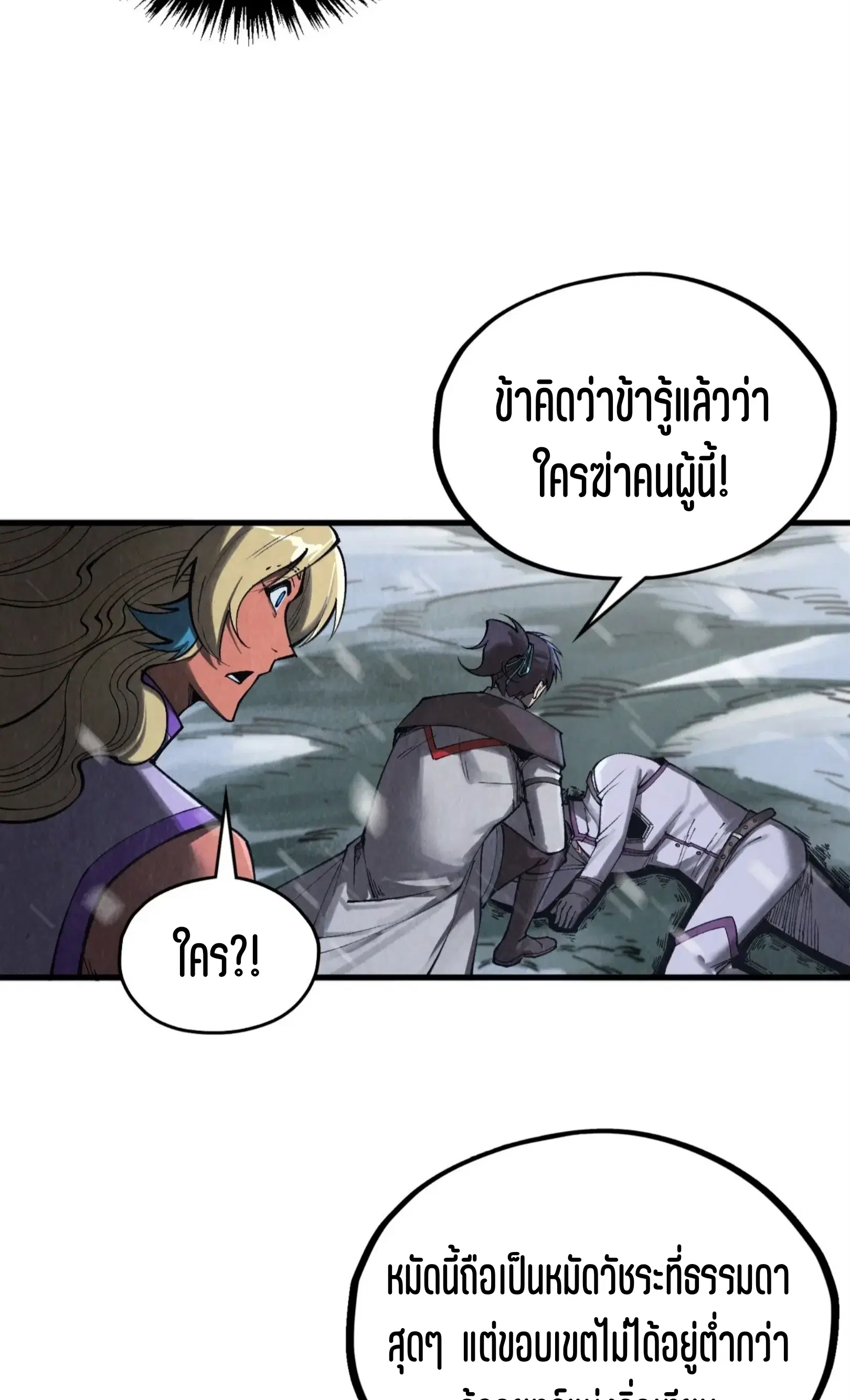 The Eternal Supreme ตอนที่ 331 หน้า 45