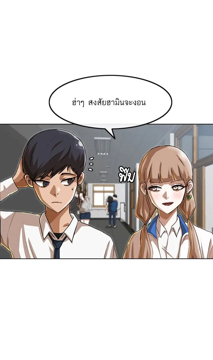 Random Chat ตอนที่ 87 หน้า 23