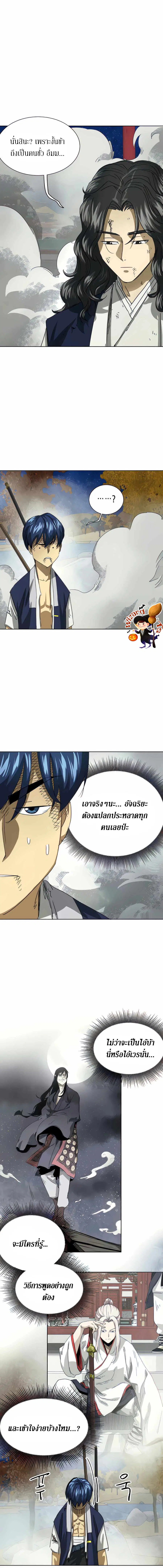 Infinite Level Up In Murim ตอนที่ 116 หน้า 16