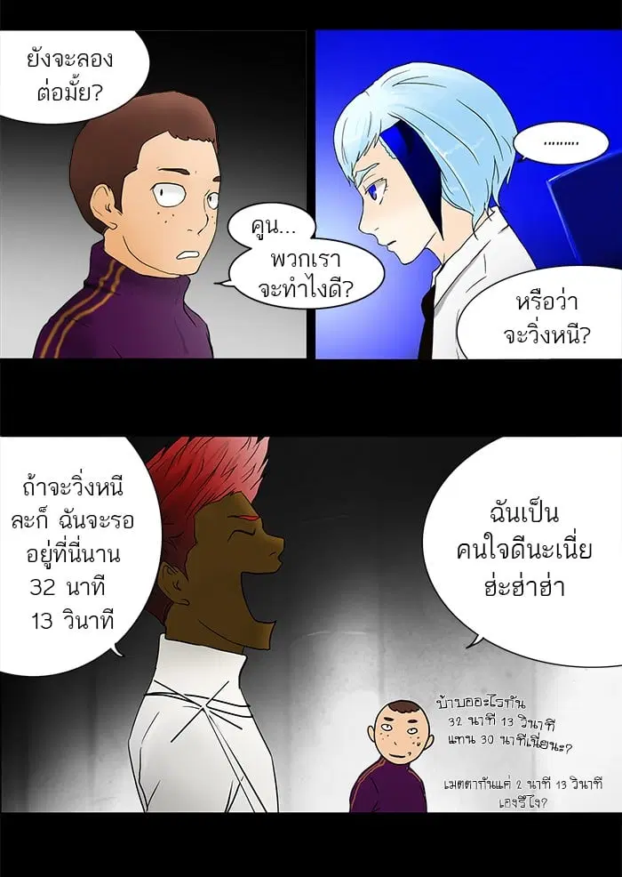 Tower of God ตอนที่ 39 หน้า 5