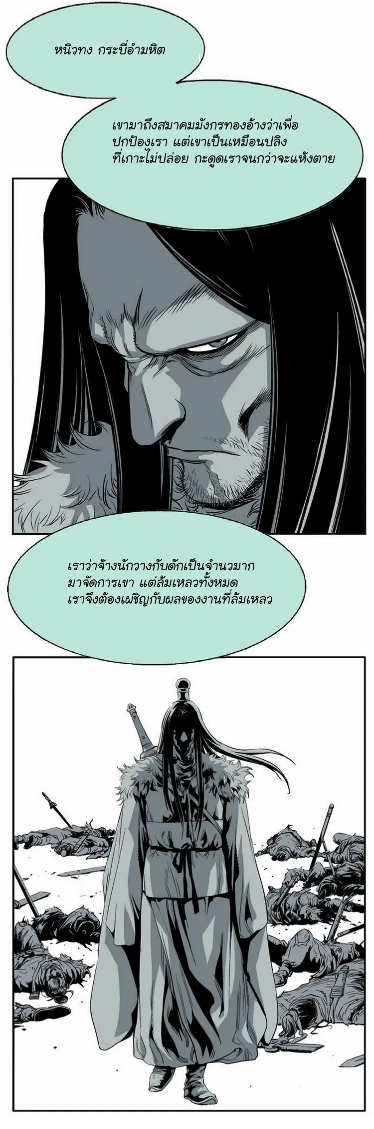 Gosu ตอนที่ 3 หน้า 6