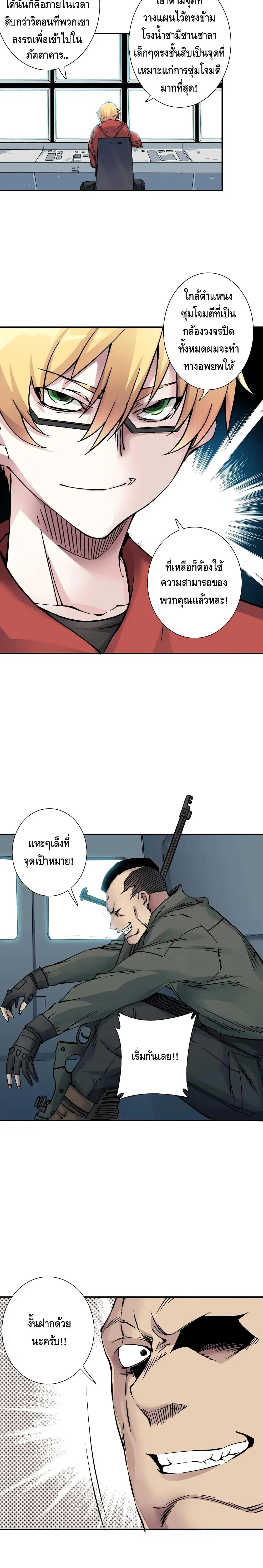 The Eternal Club ตอนที่ 38 หน้า 5