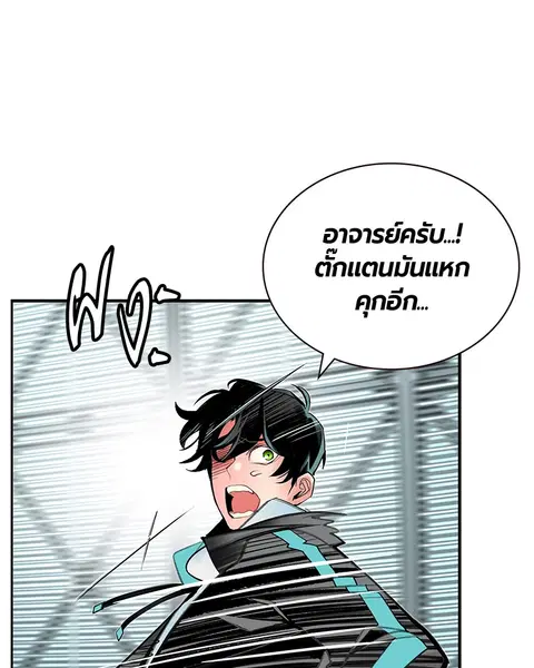 Jungle Juice ตอนที่ 50 หน้า 112