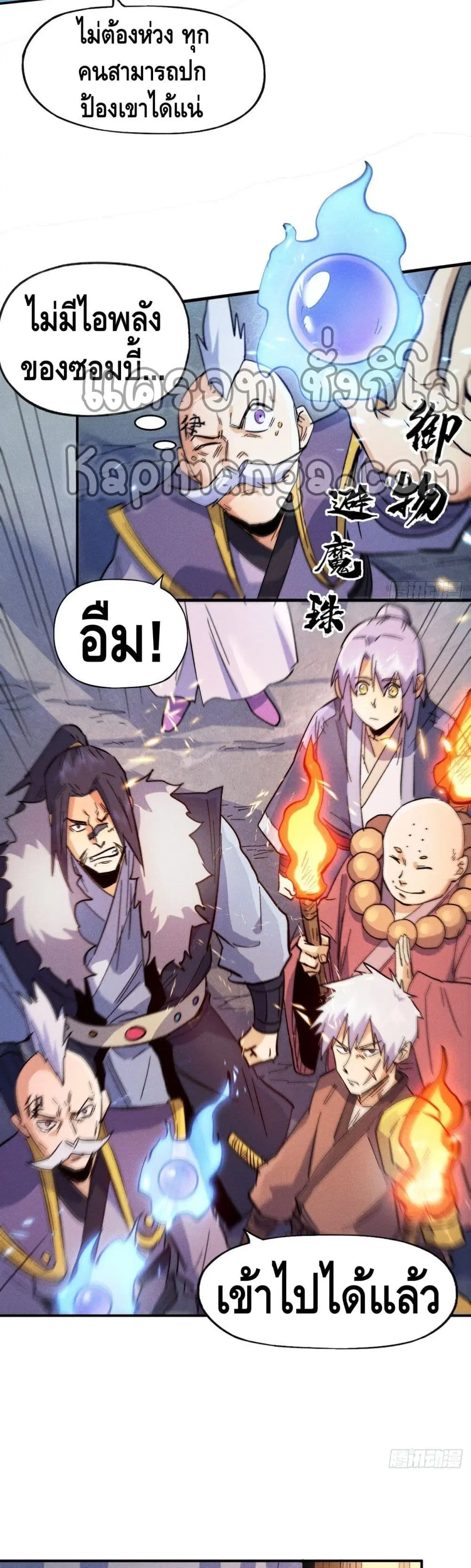 The Strongest Emperor ตอนที่ 67 หน้า 10