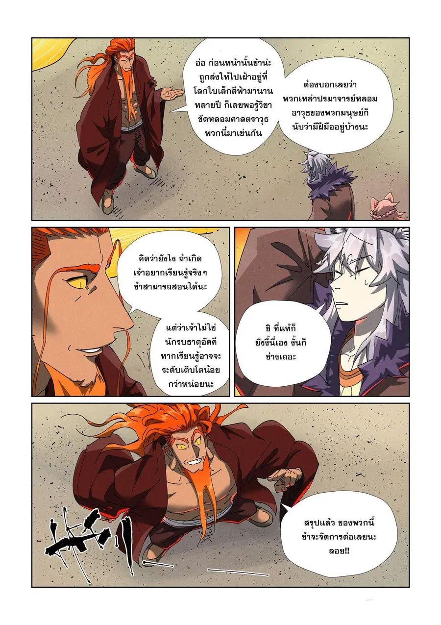 Tales of Demons and Gods ตอนที่ 480.1 หน้า 7