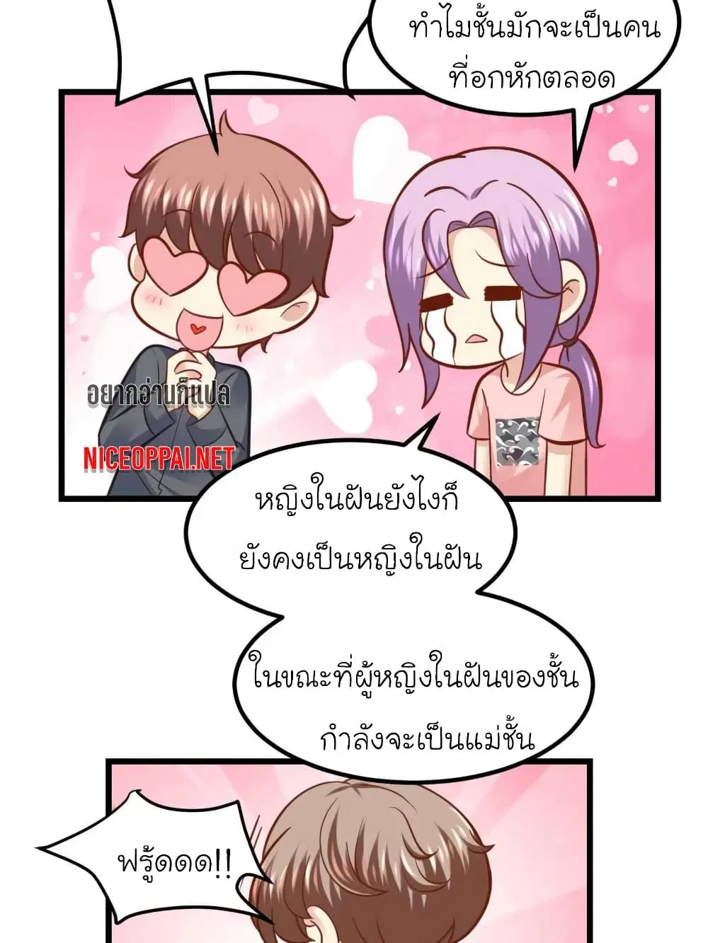 My Beautiful Time with You ตอนที่ 76 หน้า 7