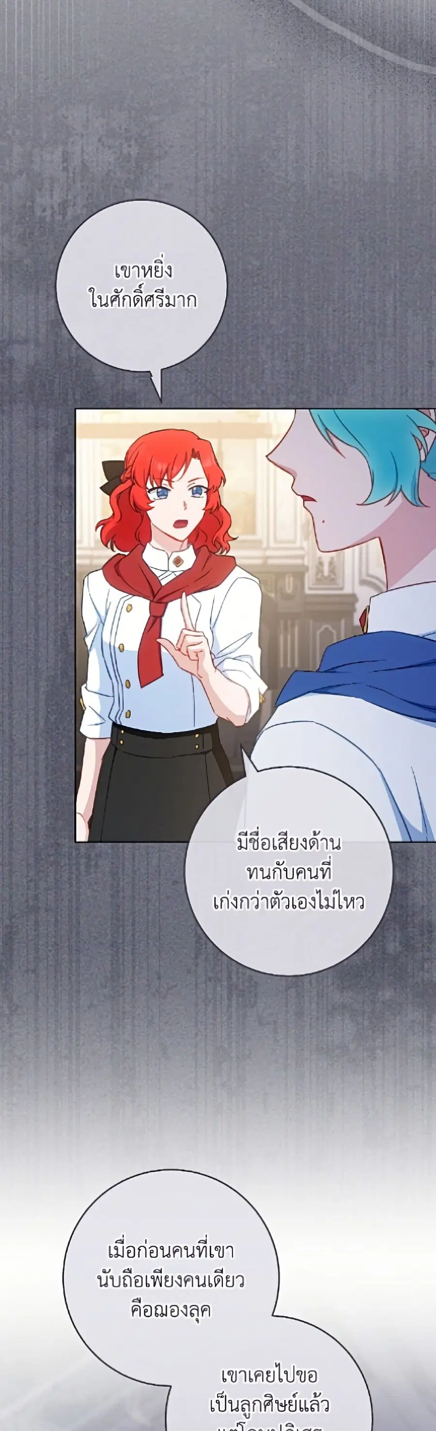 The Young Lady Is a Royal Chef ตอนที่ 201 หน้า 17