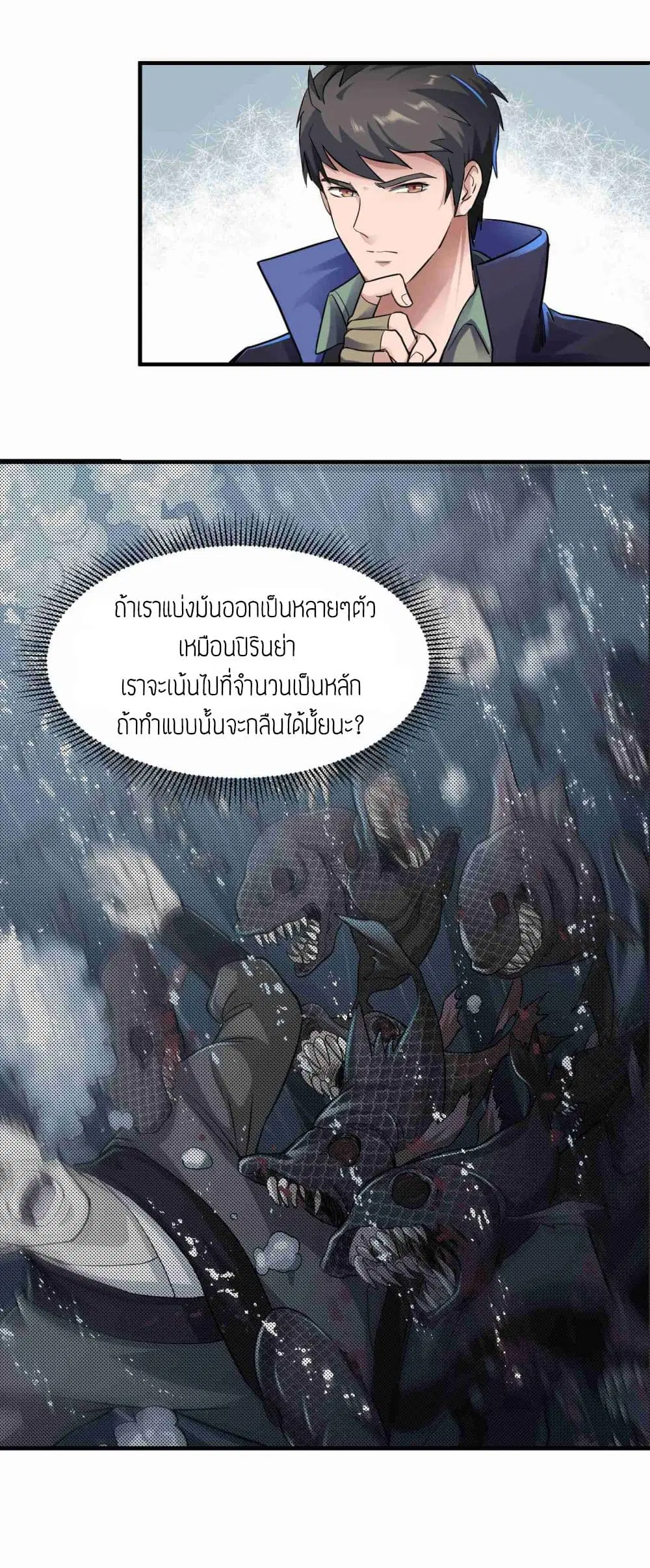 Super Warrior in Another World ตอนที่ 47 หน้า 22