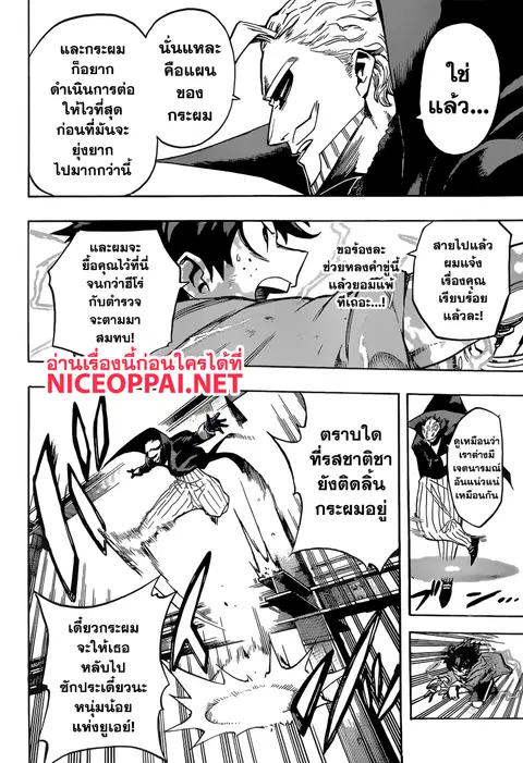 My Hero Academia ตอนที่ 177 หน้า 6