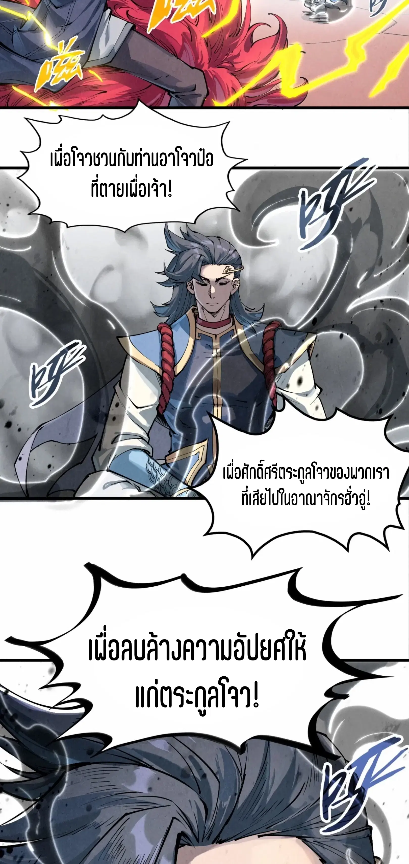The Eternal Supreme ตอนที่ 220 หน้า 48