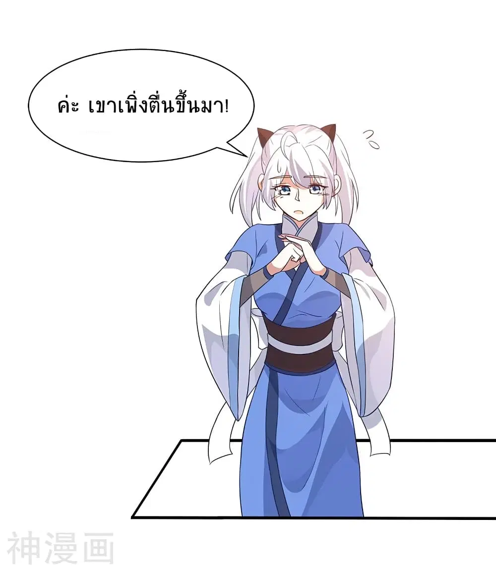 Return of Divine Emperor ตอนที่ 92 หน้า 15