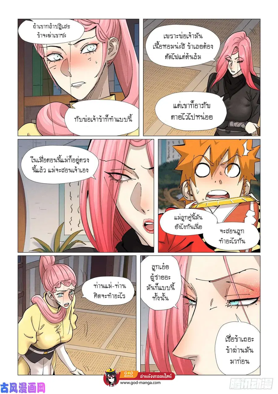Tales of Demons and Gods ตอนที่ 378 หน้า 14