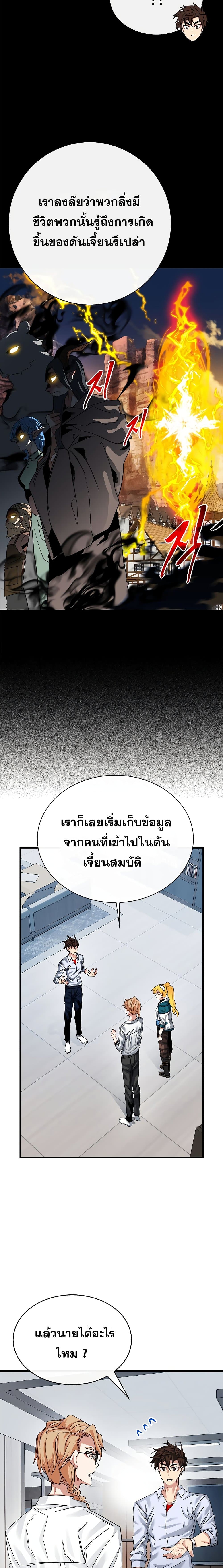 SSS-Class Gacha Hunter ตอนที่ 41 หน้า 18