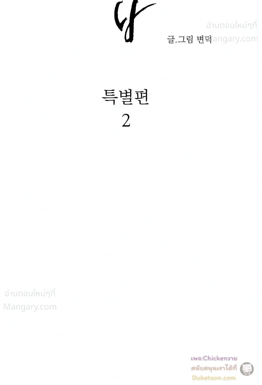 Painter of the Night – จิตรกรแห่งราตรี ตอนที่ 131 หน้า 3