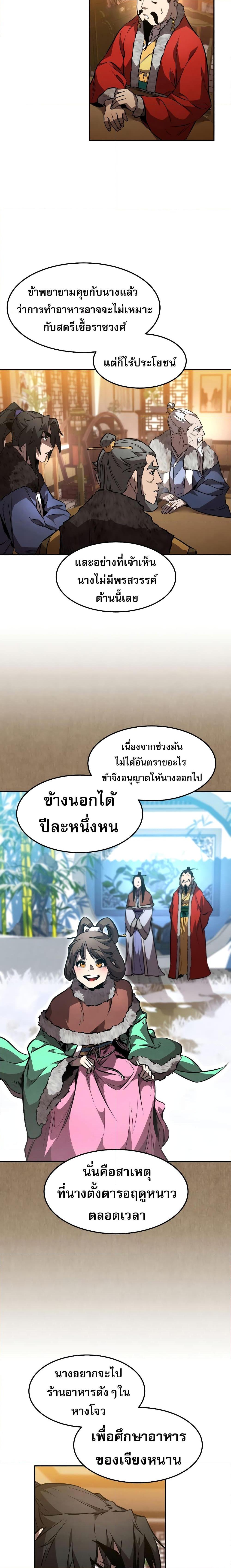 Reincarnated Escort Warrior ตอนที่ 45 หน้า 16