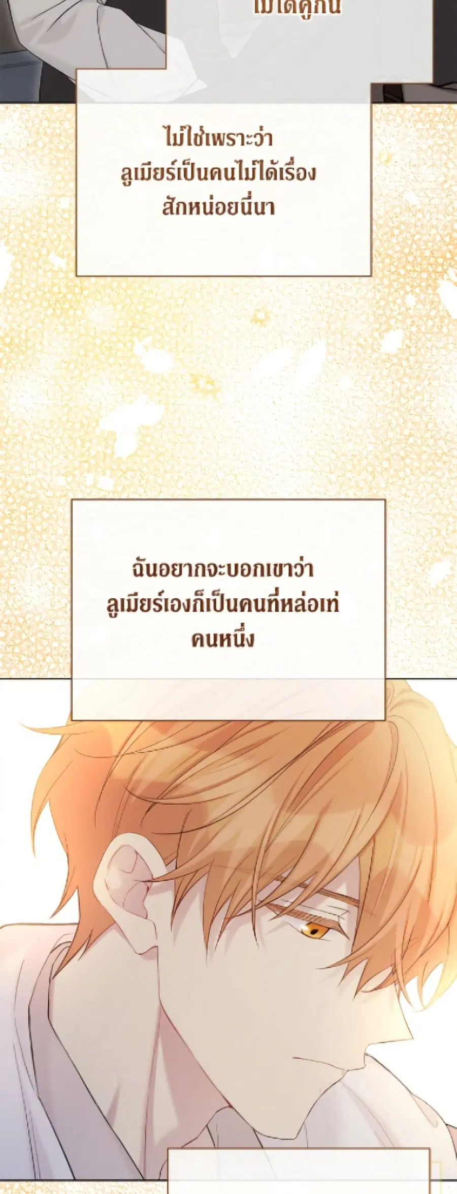 The Viridescent Crown ตอนที่ 117 หน้า 47