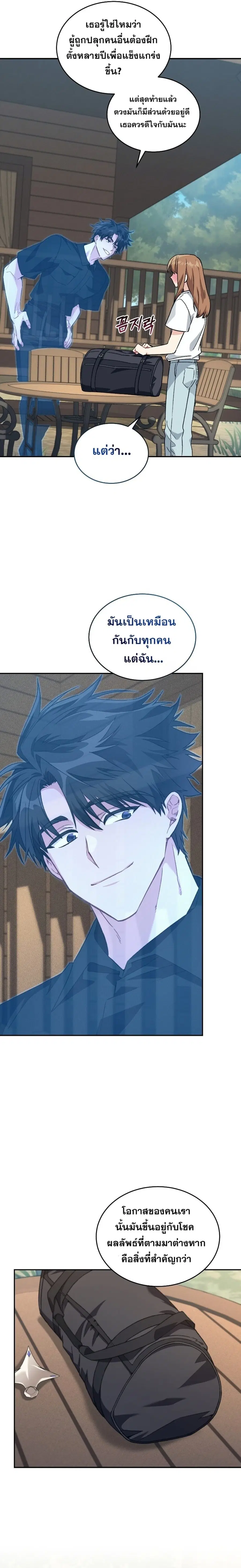 I Stole the Number One Ranker’s Soul ฉันขโมยวิญญาณของแรงเกอร์อันดับ 1 ตอนที่ 55 หน้า 9