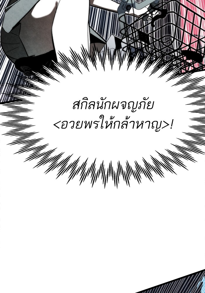 Ultra Alter แอ็กรองสตรองโคตร ตอนที่ 79 หน้า 57