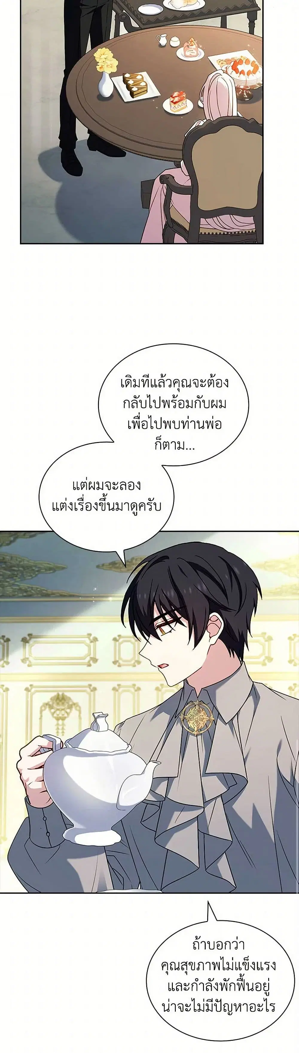 The Lady Needs a Break ตอนที่ 165 หน้า 29