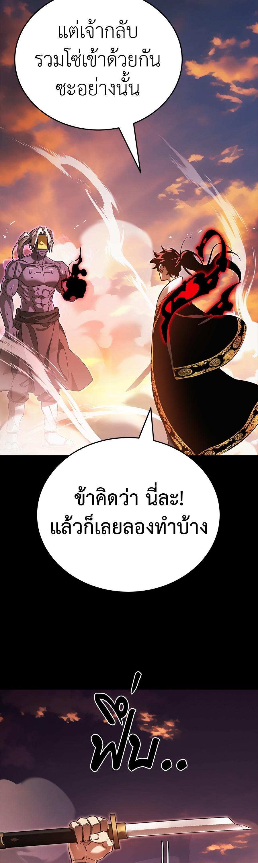 Reincarnation Path of The Underworld King ยอมรา ผู้พิพากษาจากนรก ตอนที่ 29 หน้า 73