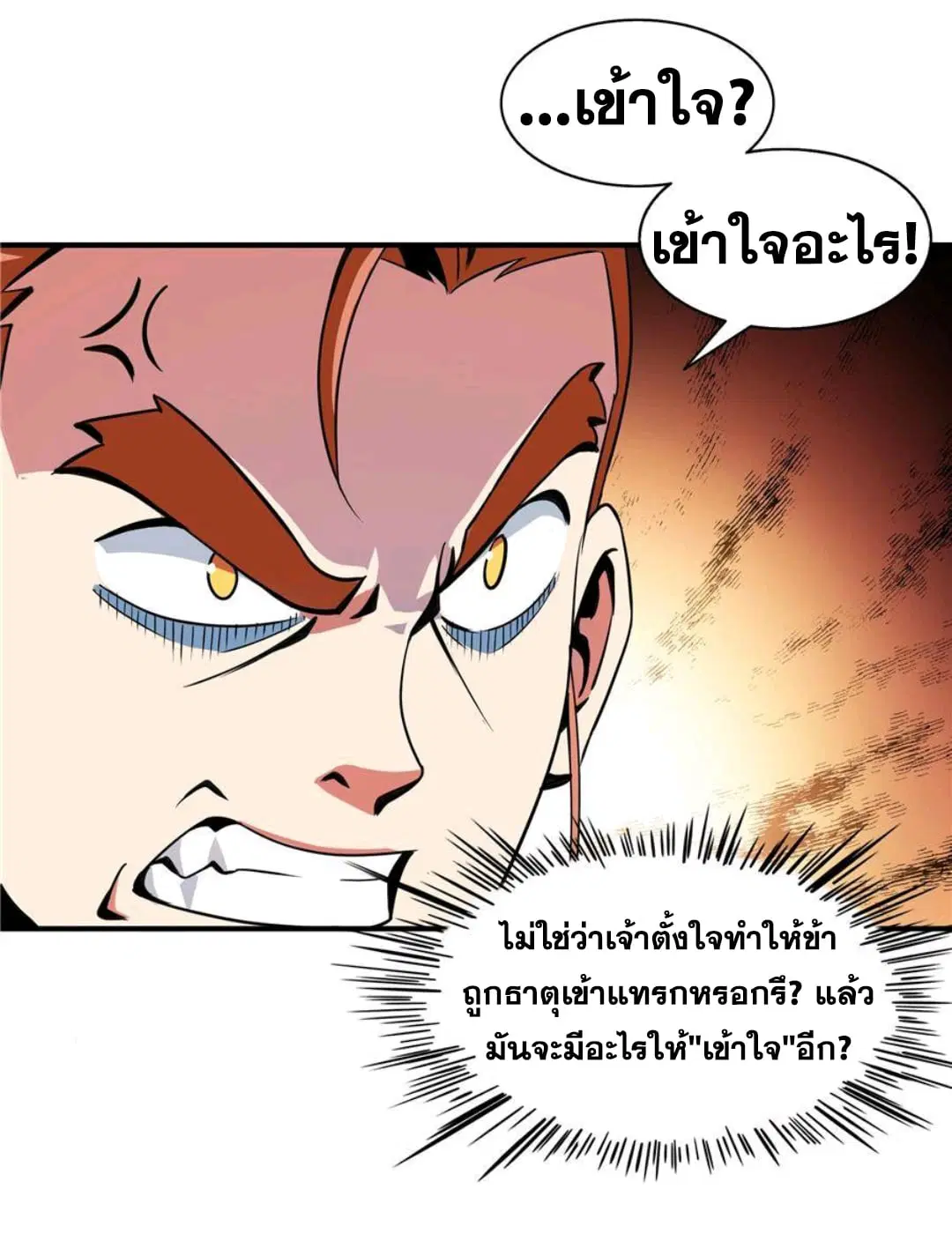 Library to Heaven’s Path ตอนที่ 47 หน้า 8