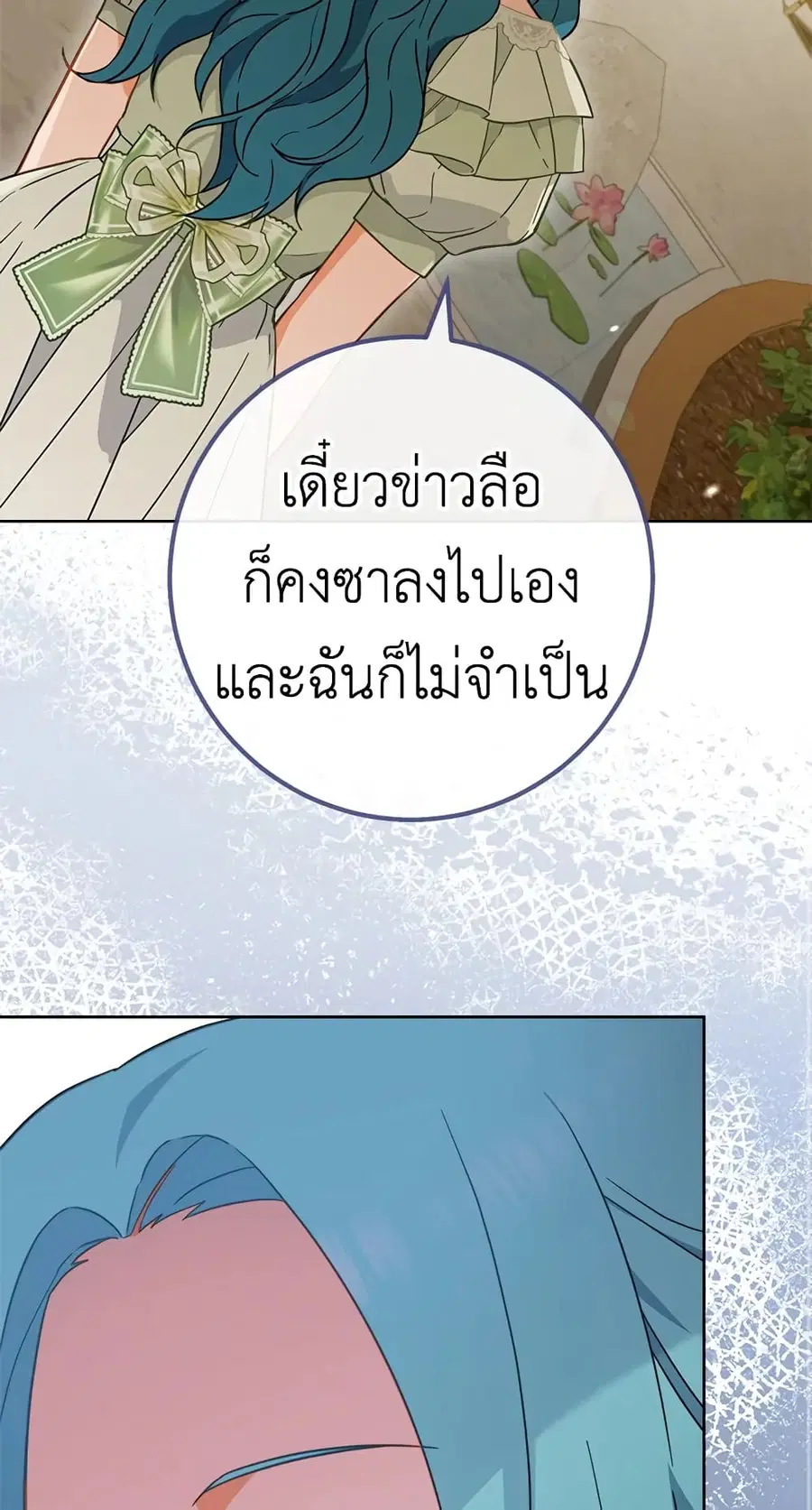 The Young Lady Is a Royal Chef ตอนที่ 95 หน้า 24